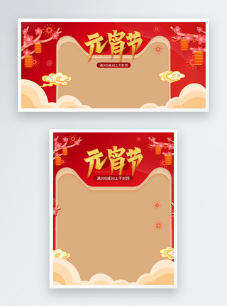 红色欢乐元宵节淘宝banner图片