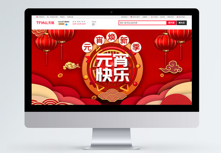 红色欢乐元宵节淘宝banner图片