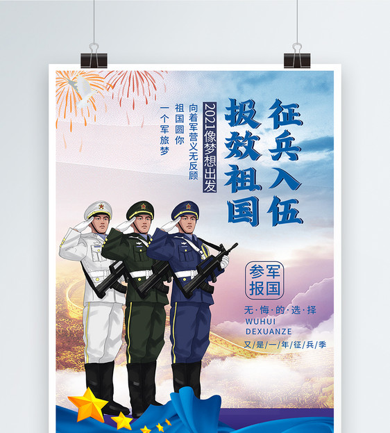 征兵戍边国防安国兴邦党建宣传海报图片