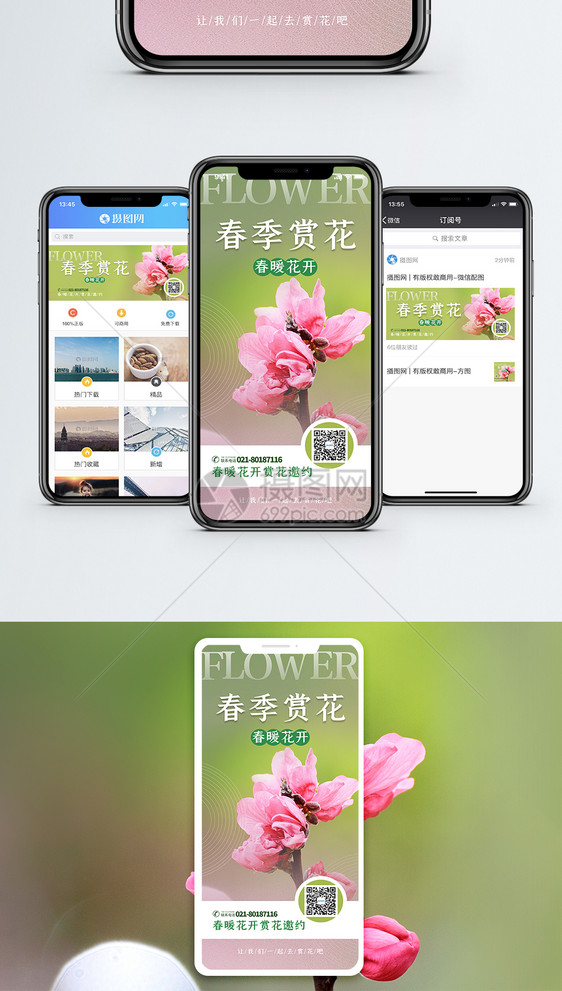 春季赏花手机海报配图图片