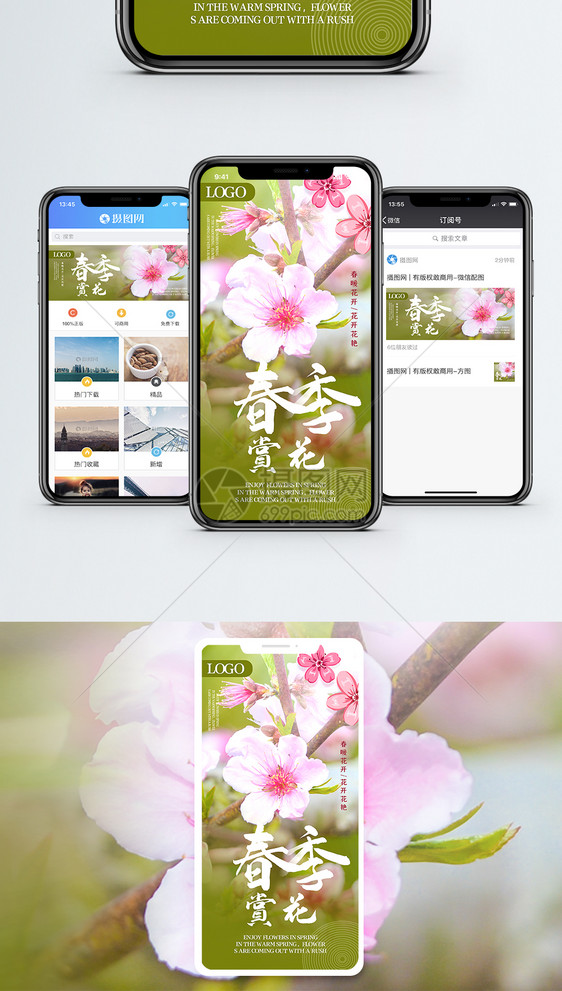 春季赏花手机海报图片