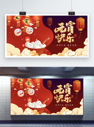 红色喜庆喜乐元宵节日展板图片