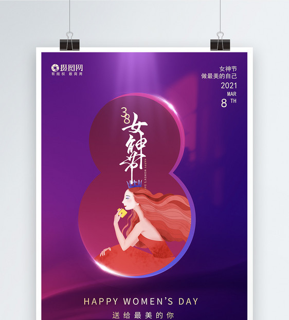 38女神节节日快乐海报图片