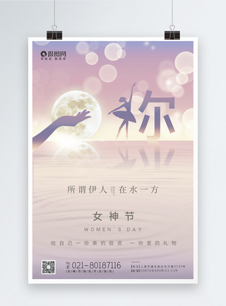 清新38女神节节日快乐海报图片