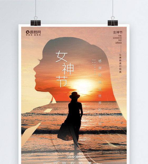 写实风三八女神节快乐海报图片