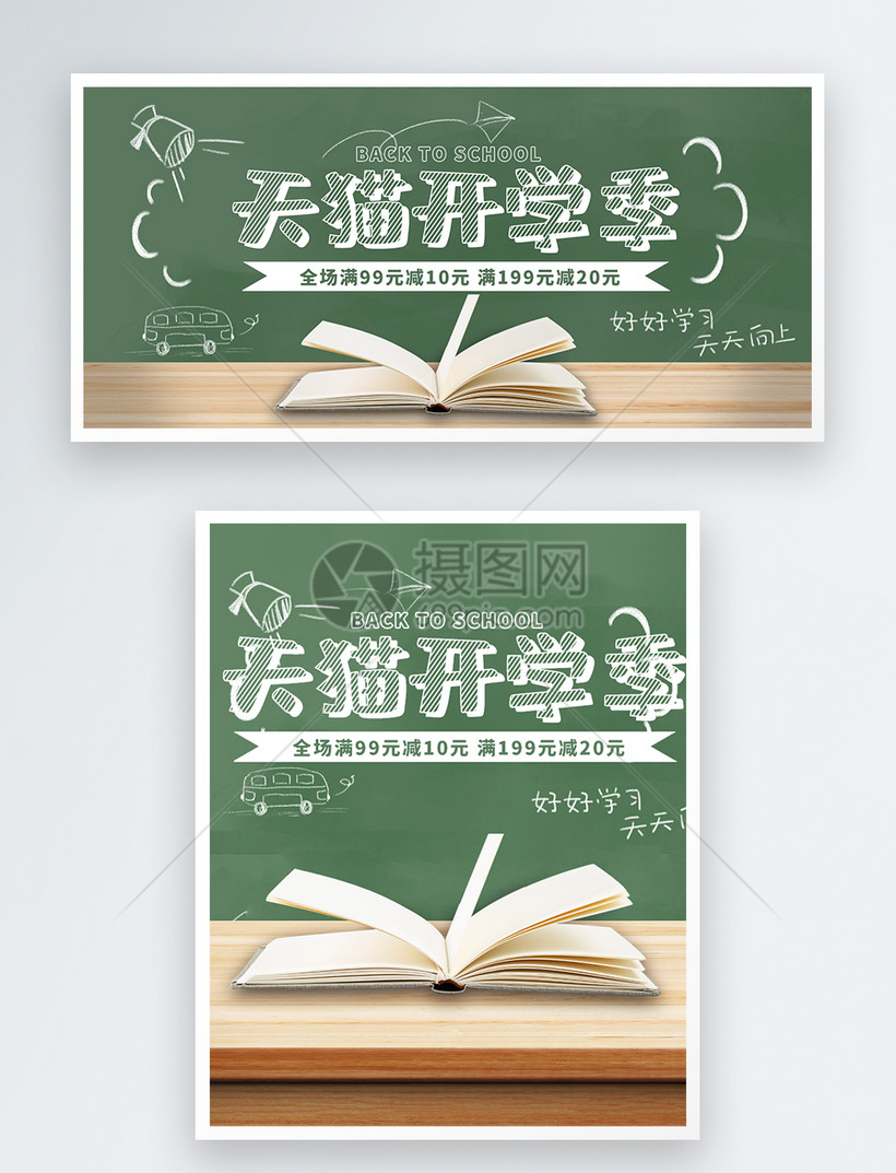 天猫开学季电商banner模板素材 正版图片 摄图网 天猫开学季电商banner模板素材 正版图片 摄图网