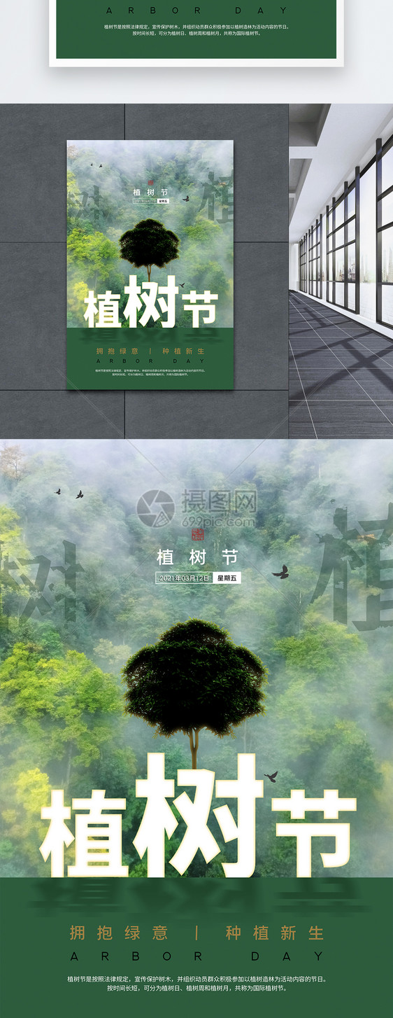 创意时尚大气312植树节海报图片