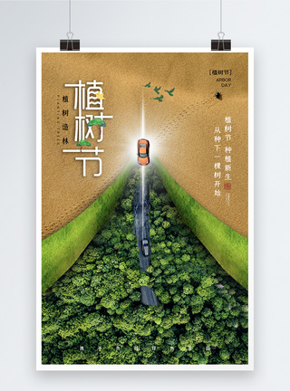 创意时尚大气312植树节海报图片