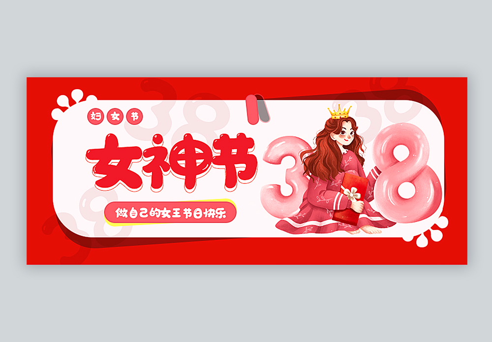 38女神节快乐公众号封面配图图片素材