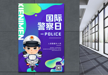 插画风国际警察日宣传海报高清图片