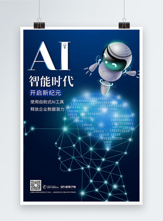 AI智能大数据科技蓝色海报图片