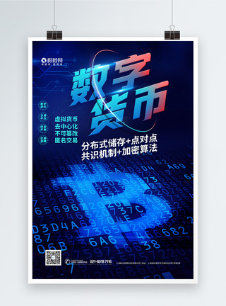 太币数字货币科技金融海报模板