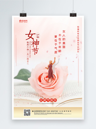 38女神节节日海报图片