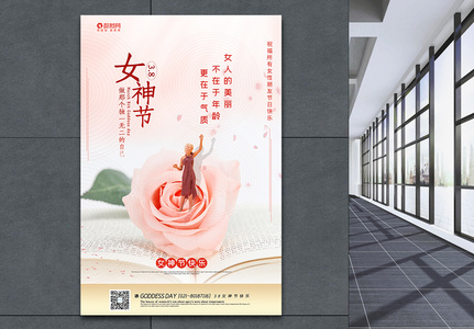 38女神节节日海报图片
