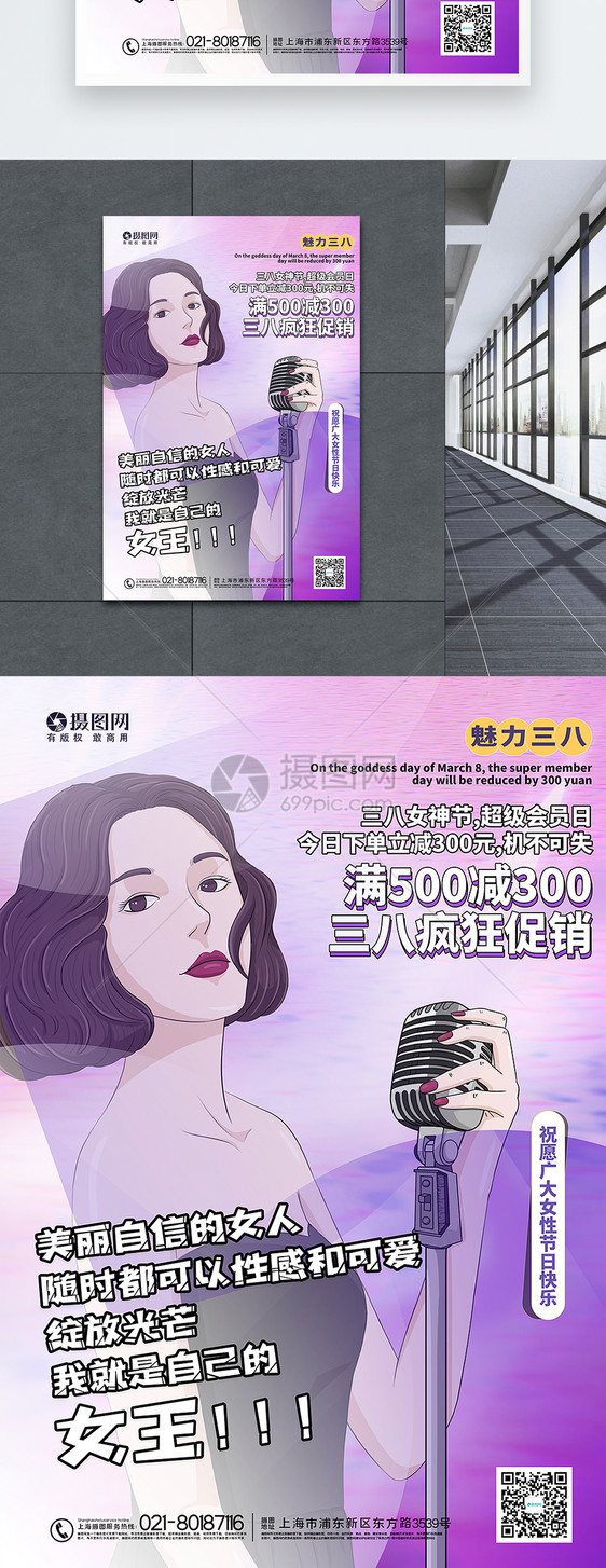 紫色插画风三八女神节节日主题促销海报图片