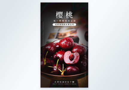 水果樱桃摄影图海报图片