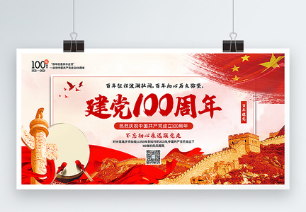 建党100周年宣传展板图片