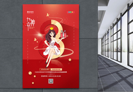 3.8女神节促销宣传海报高清图片