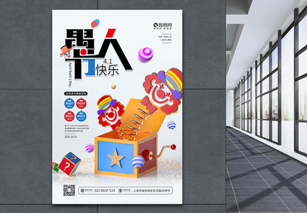 4月1日愚人节快乐宣传海报图片
