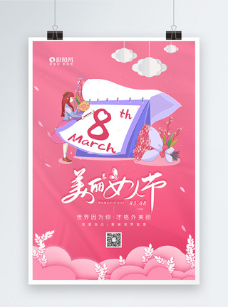 花朵女孩3.8美丽女人节宣传海报模板