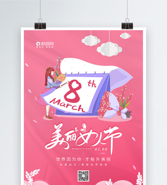 3.8美丽女人节宣传海报图片