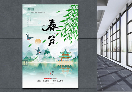 国潮风二十四节气春分海报高清图片