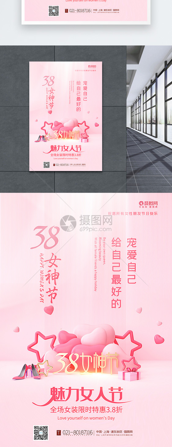 粉色38女神节促销海报图片