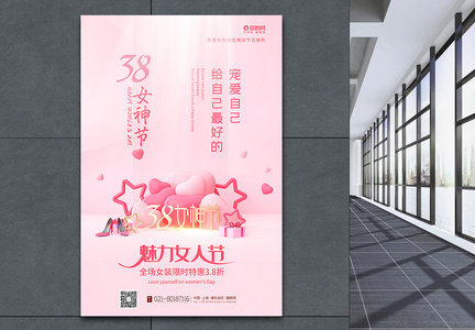 粉色38女神节促销海报图片