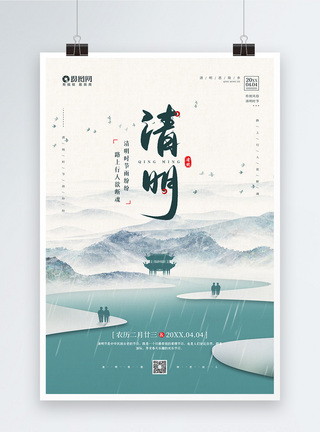 农历二月廿三清明节宣传海报图片