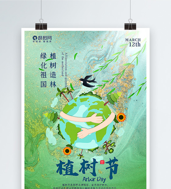 绿色鎏金植树节海报图片