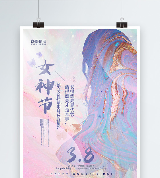 粉色鎏金风38女神节海报图片