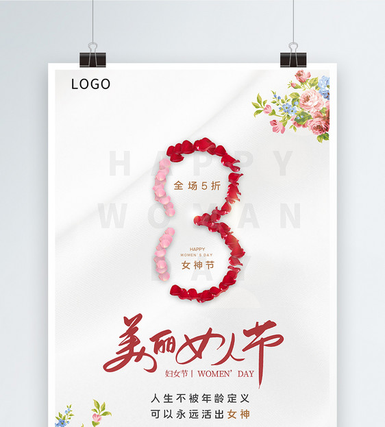 大气白色38女神节宣传海报图片