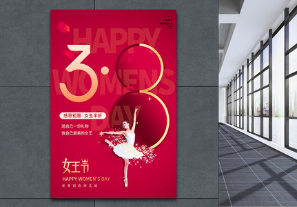 大气红色简约38女神节宣传海报图片