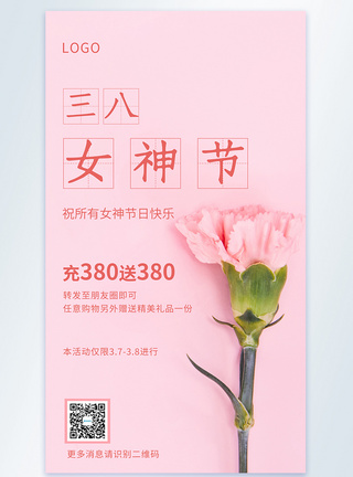 38女神节粉色摄影图海报图片