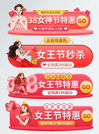 38妇女节促销胶囊图图片