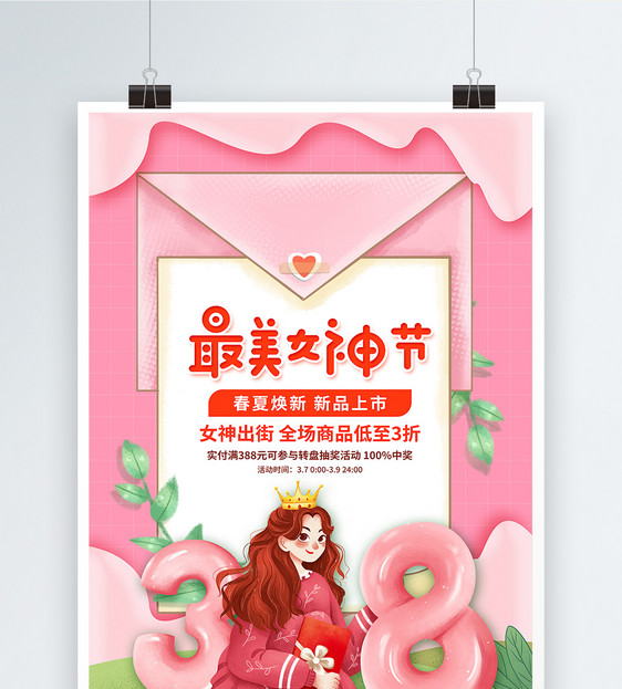 粉色女神节节日促销海报图片