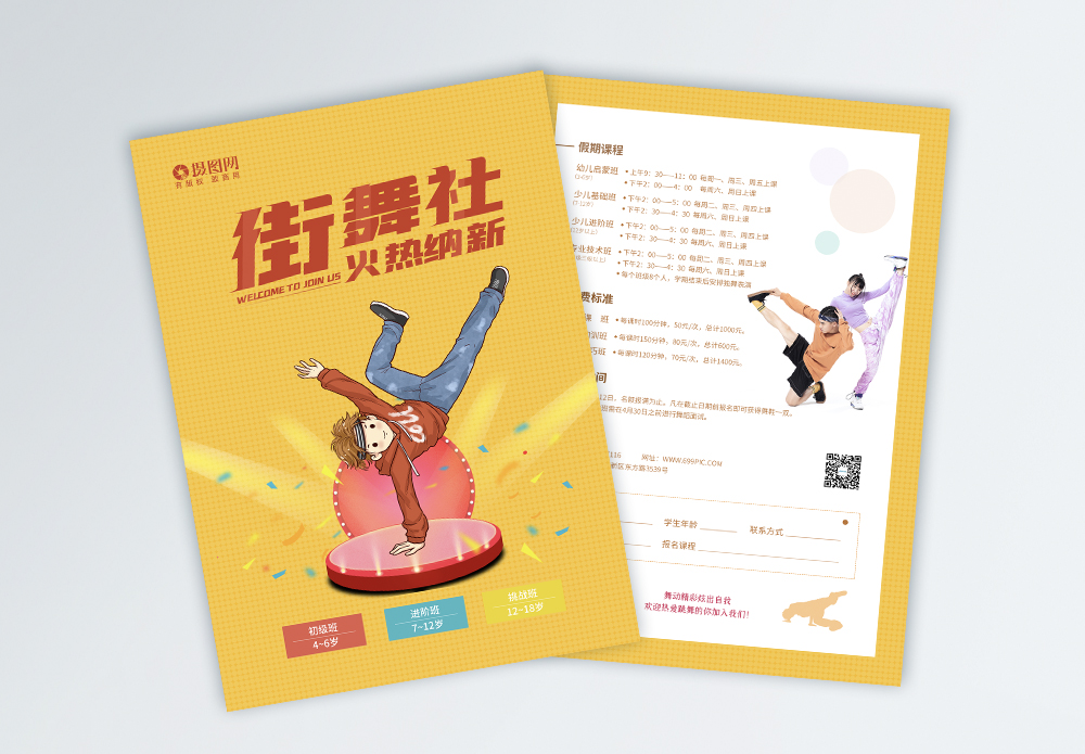 大学社团爱心社宣传单街舞社团纳新宣传单页模板