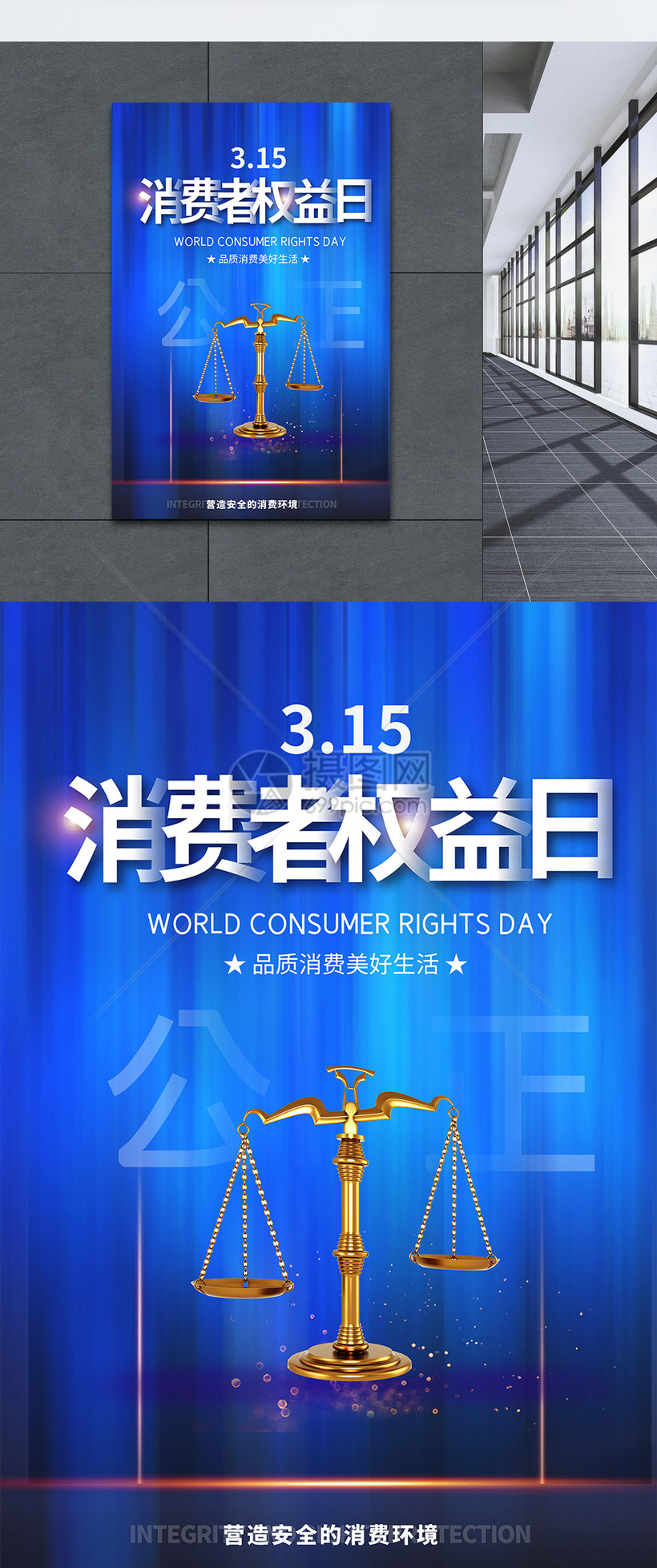 315消费者权益日法制宣传创意海报