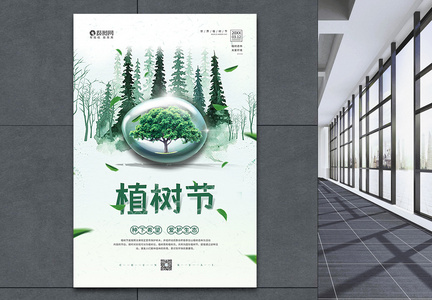 简约3.12植树节公益宣传海报图片