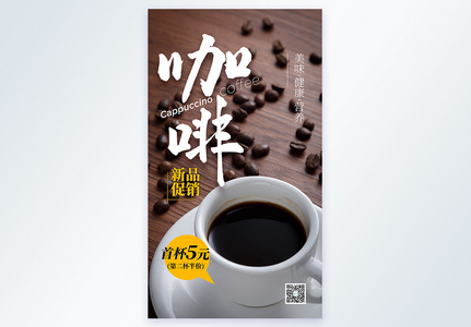咖啡摄影图海报图片