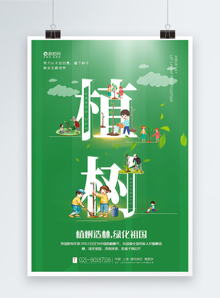 绿色渐变字绿色植树节创意融字海报设计模板