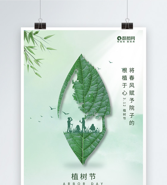 绿色清新植树节海报图片