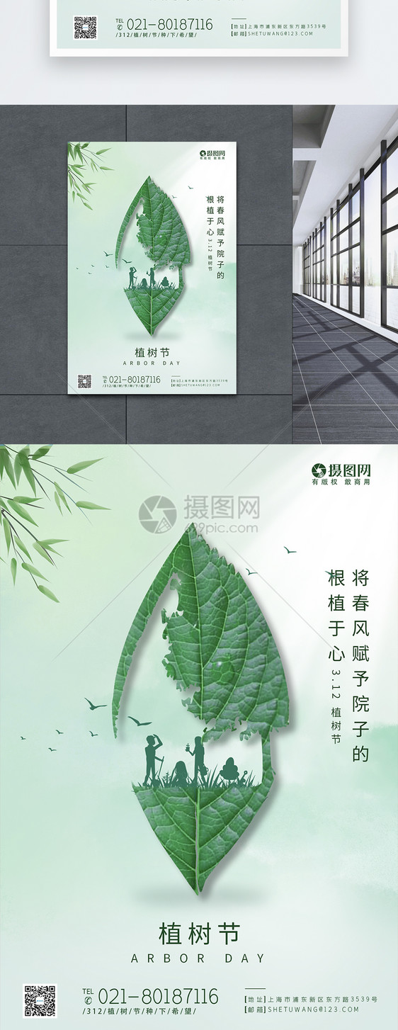 绿色清新植树节海报图片