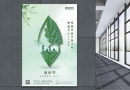 绿色清新植树节海报图片