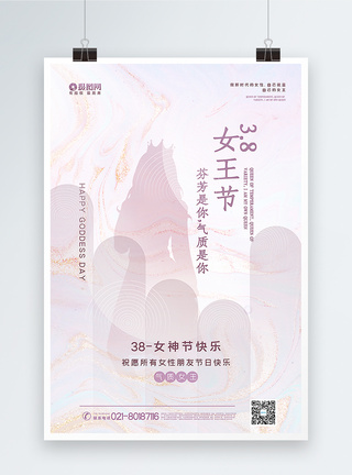 浅紫色鎏金风38女王节海报图片