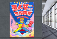 4.1欢乐小丑愚人节海报设计图片
