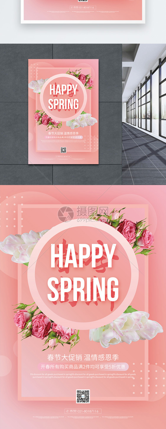 粉色清新春季上新促销海报图片