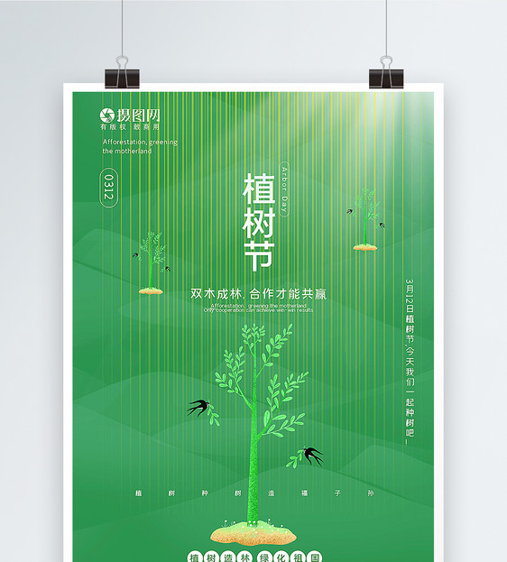 绿色极简风312植树节海报图片