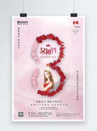 38女神节节日快乐海报图片