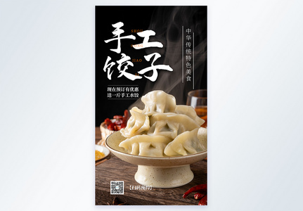 手工饺子摄影图海报图片